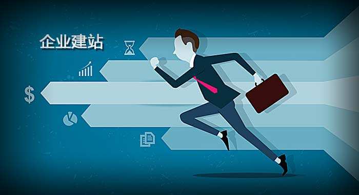 企業(yè)網(wǎng)站建設(shè)需要明確的幾個(gè)方向是什么？