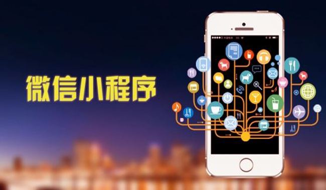 企業(yè)、商家為什么選擇定制開發(fā)小程序？