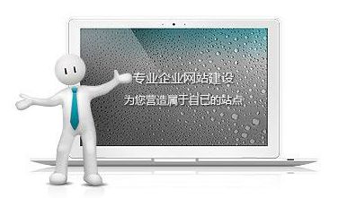 網站制作達到這些標準，自然提高網站瀏覽量